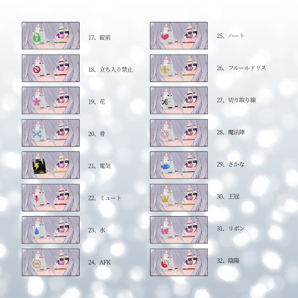【VRChat想定】眼帯【バリエーション50種】