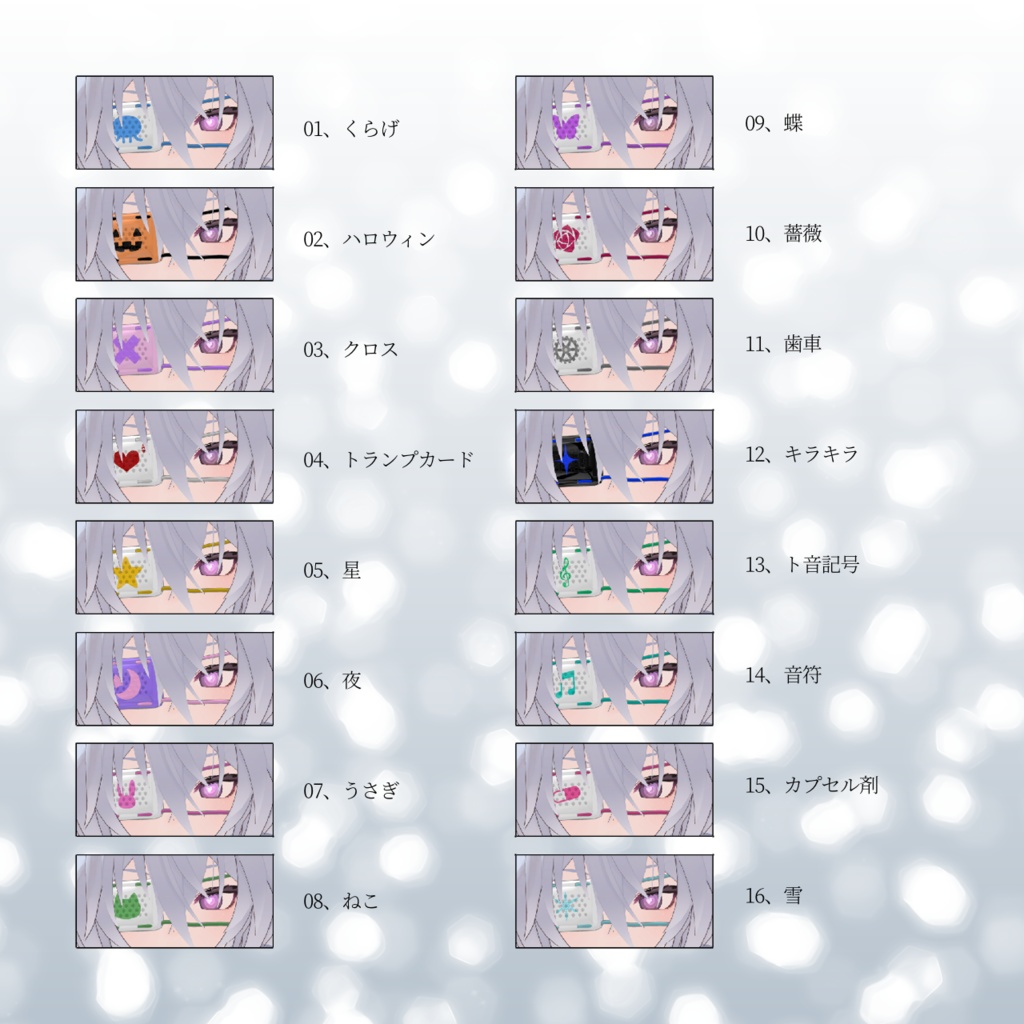 【VRChat想定】眼帯【バリエーション50種】