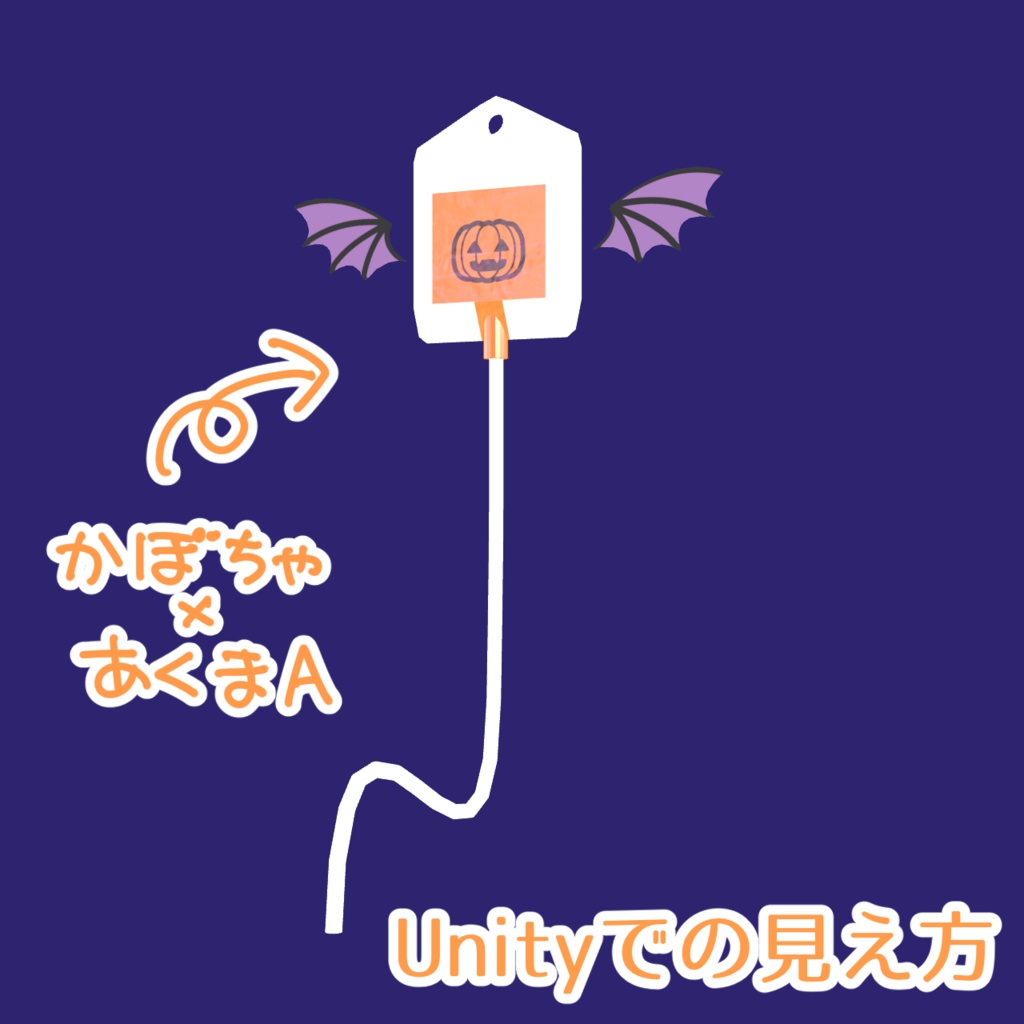 【VRChat想定】はばたく点滴【PhysBone対応】