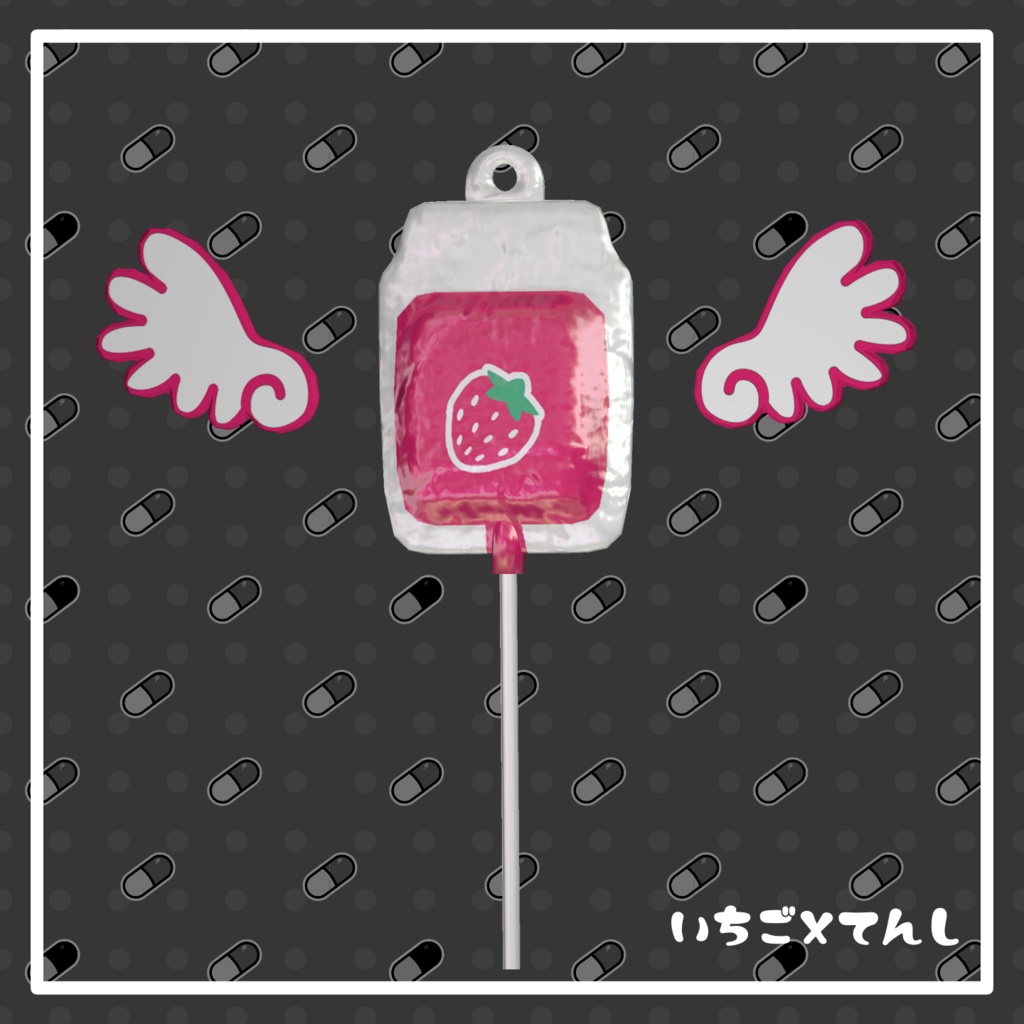 【VRChat想定】はばたく点滴【PhysBone対応】