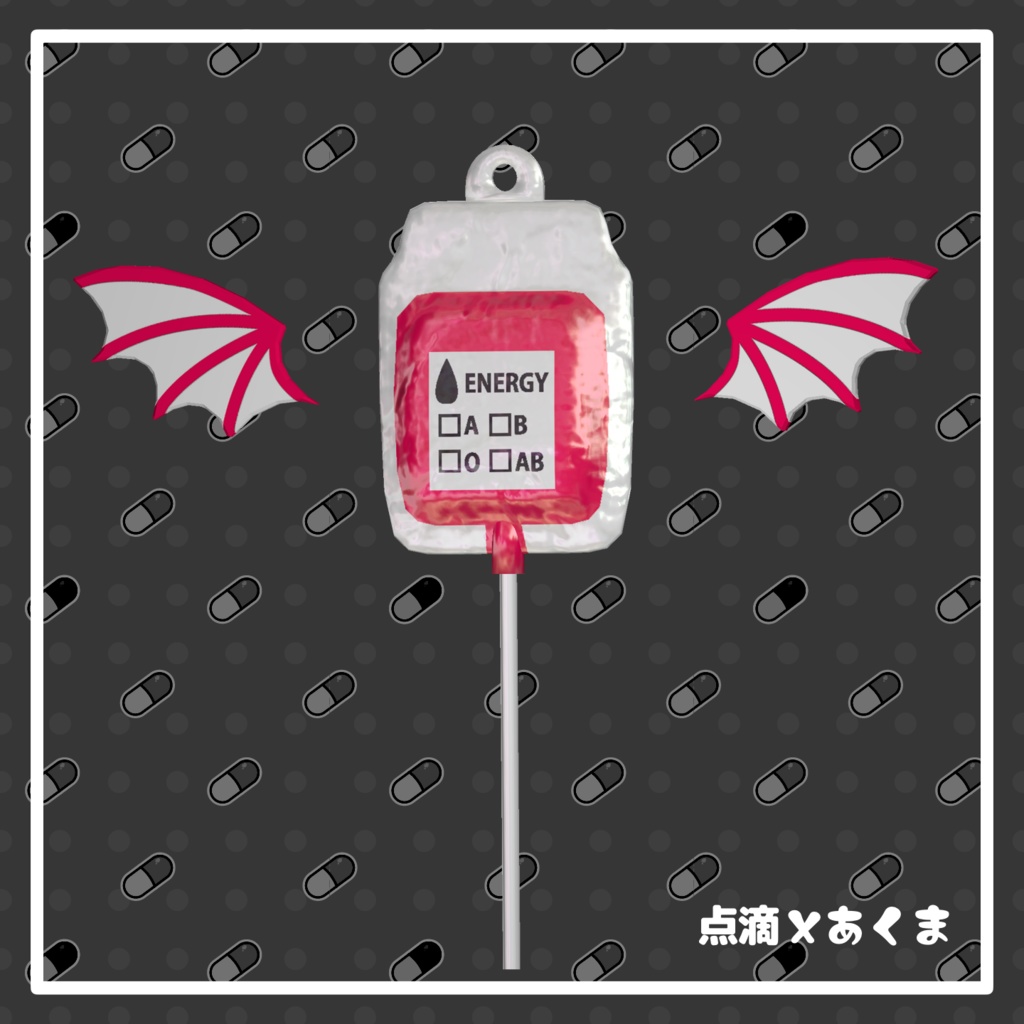 【VRChat想定】はばたく点滴【PhysBone対応】