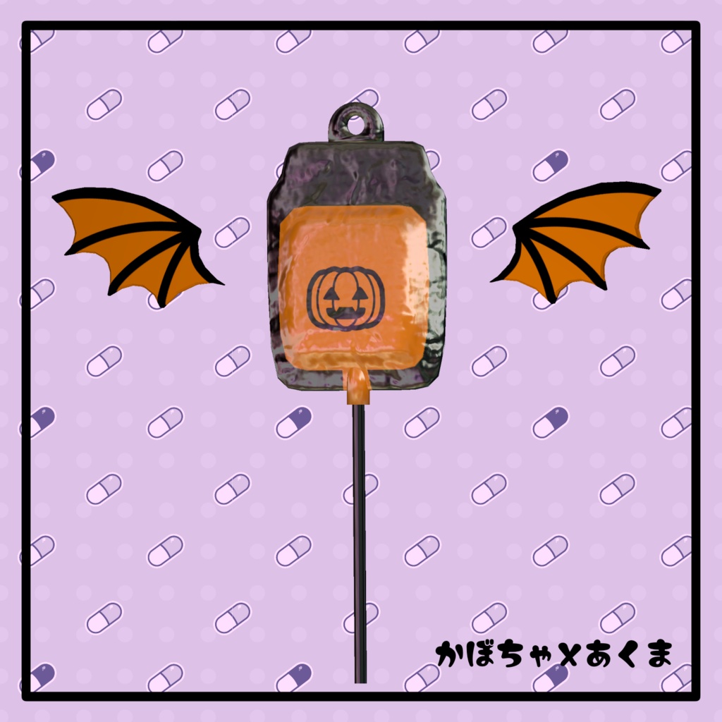 【VRChat想定】はばたく点滴【PhysBone対応】