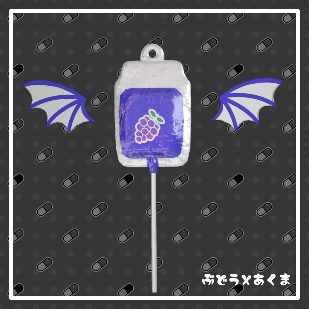 【VRChat想定】はばたく点滴【PhysBone対応】