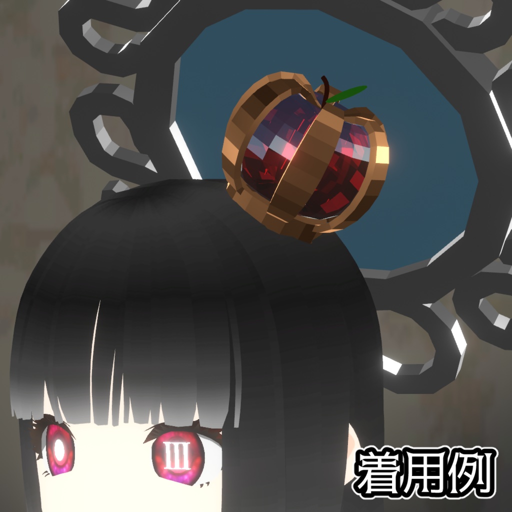 【VRChat想定】白雪姫の毒りんごの王冠