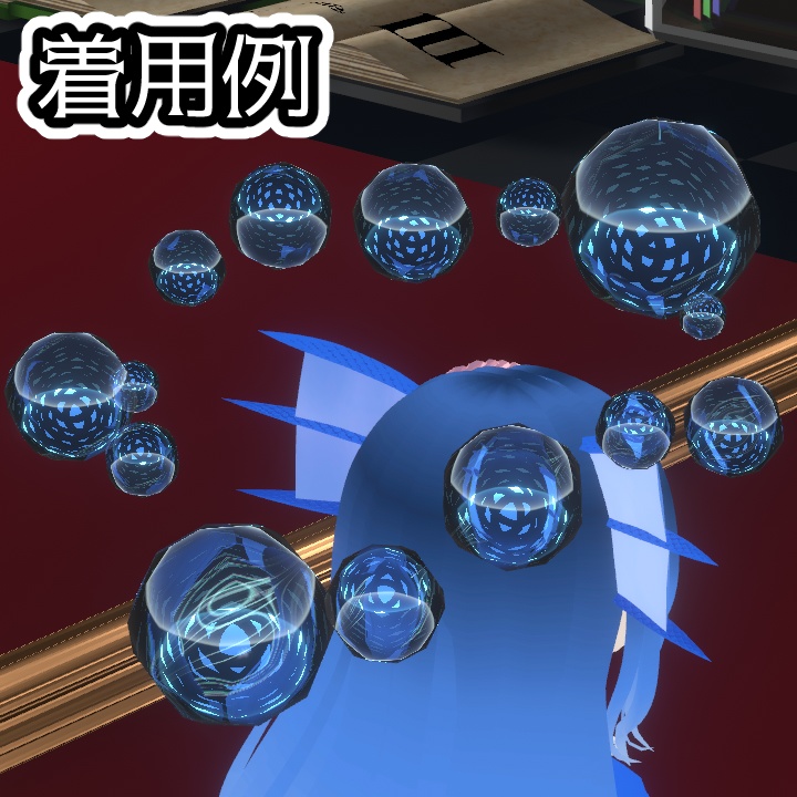 【VRChat想定】人魚姫の泡ヘイロー