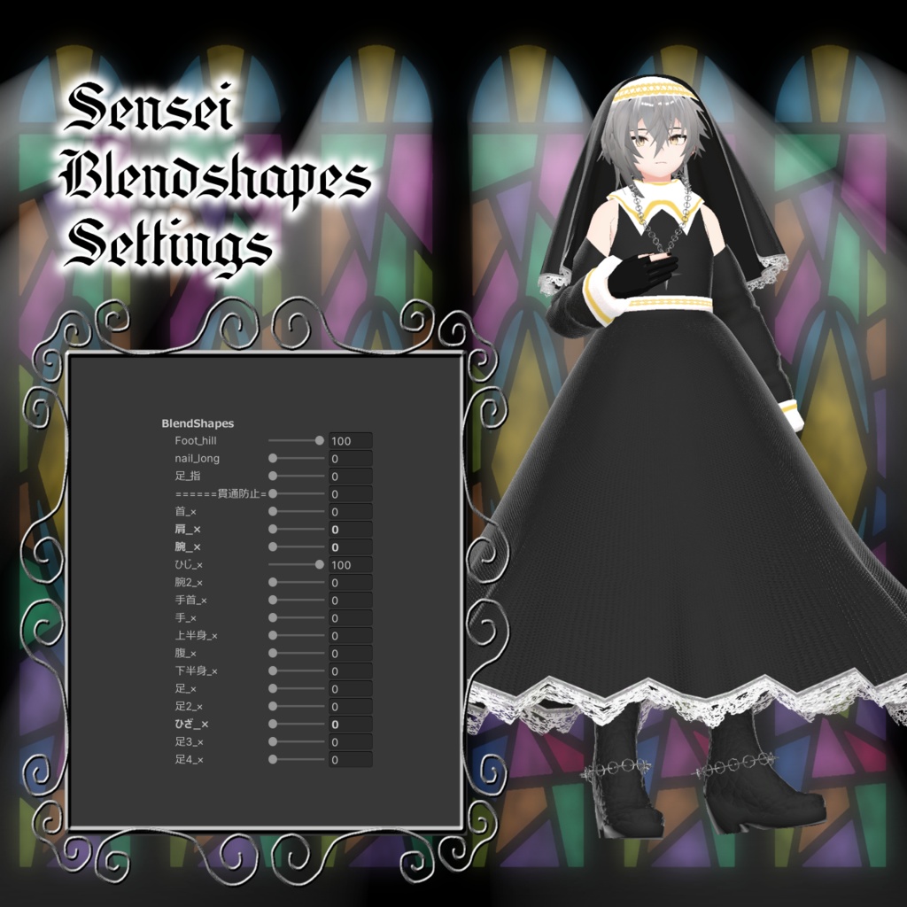 【9アバター対応コーデ】イノセントシスター