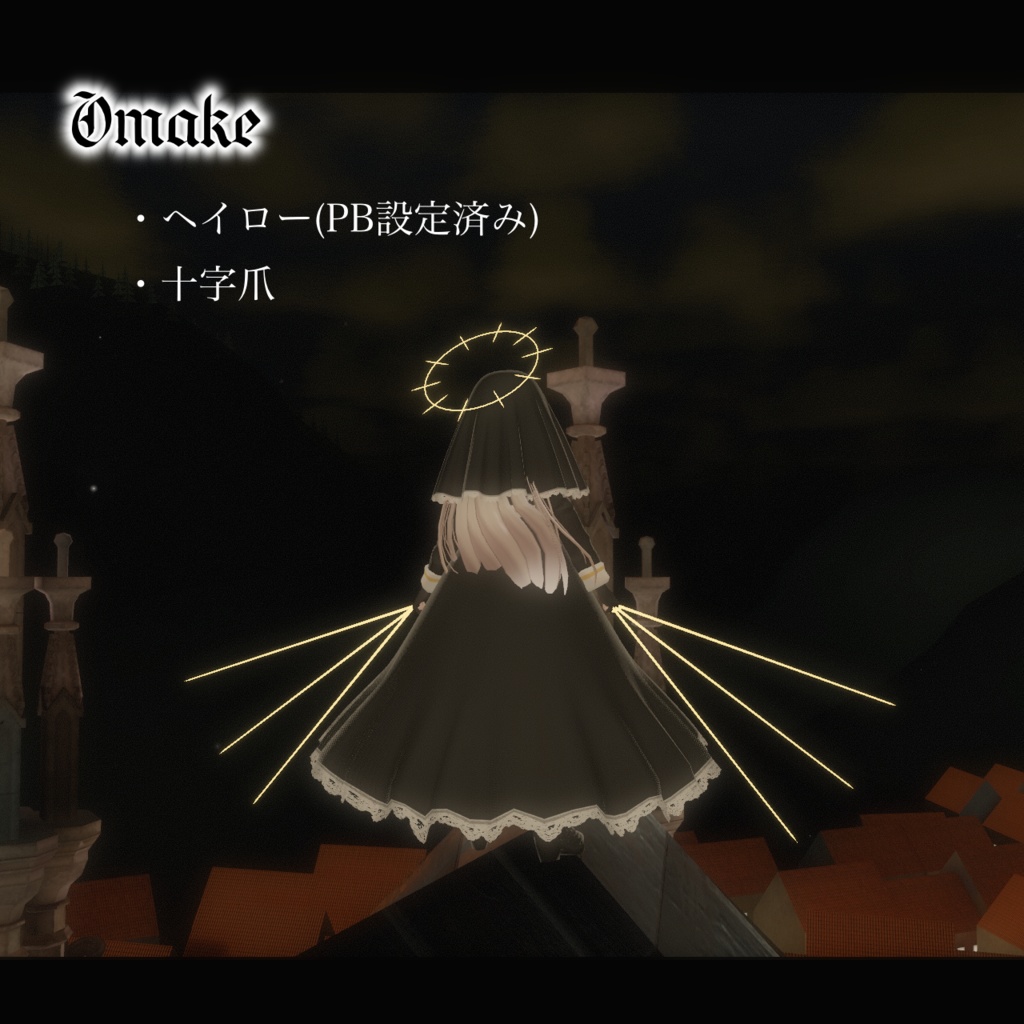 【9アバター対応コーデ】イノセントシスター