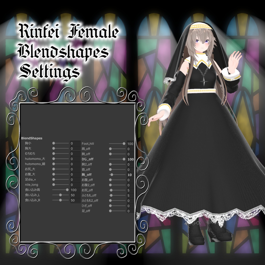 【9アバター対応コーデ】イノセントシスター