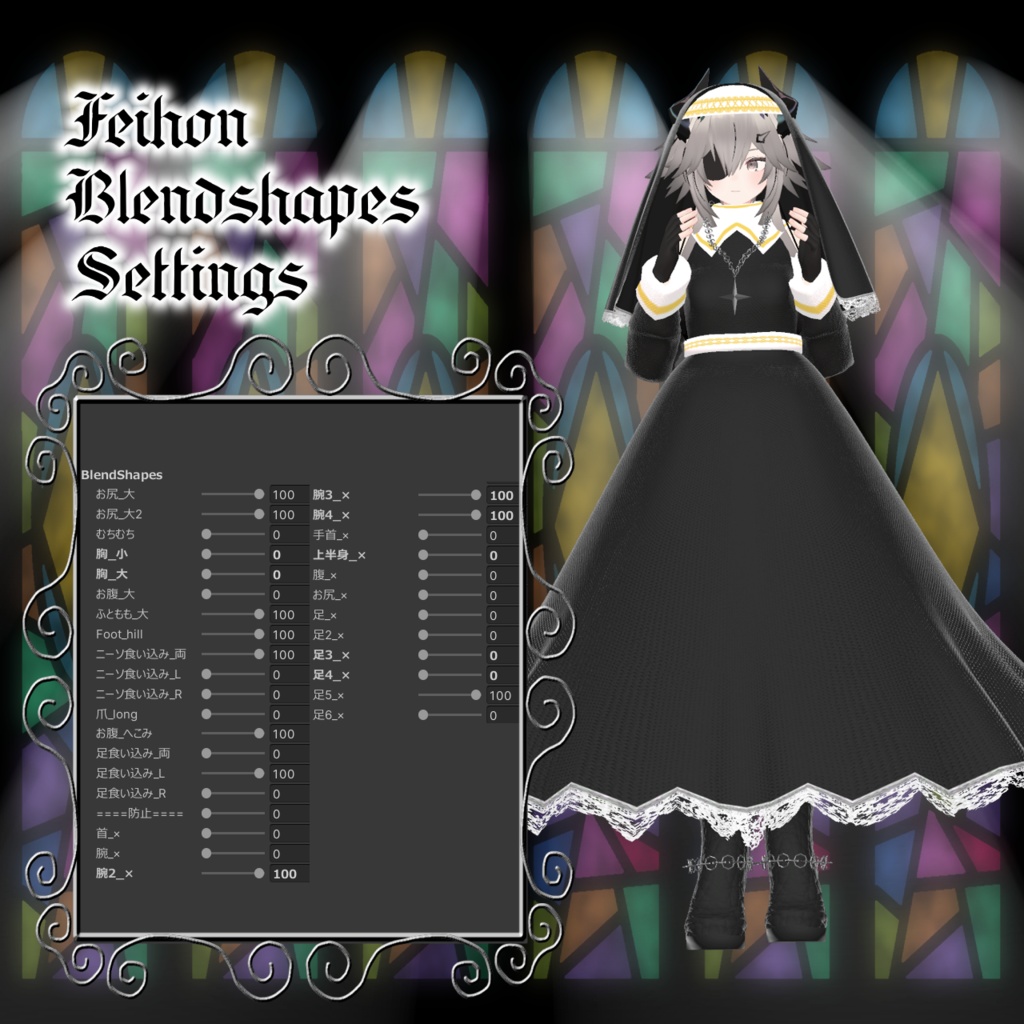 【9アバター対応コーデ】イノセントシスター