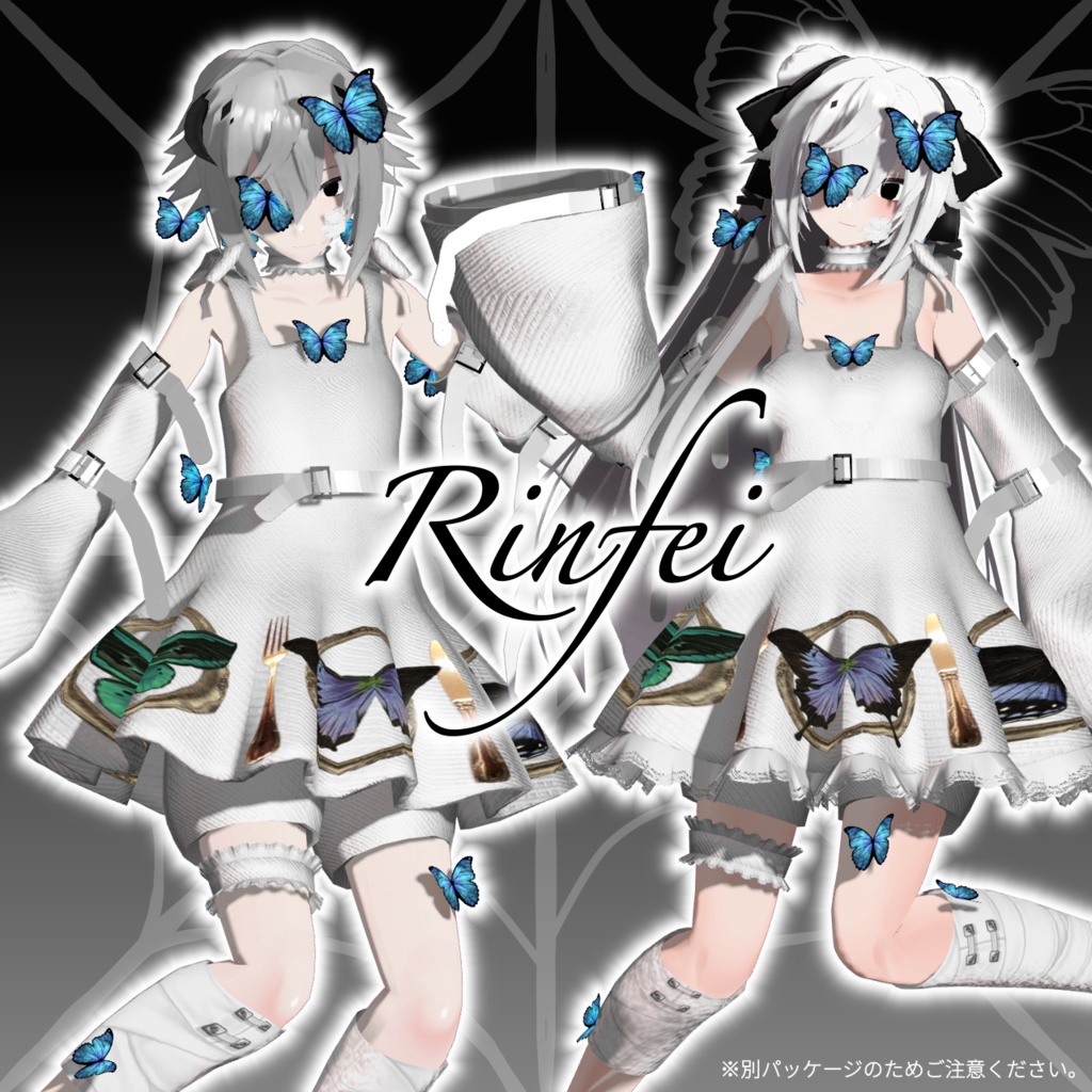 【9アバター対応コーデ】バタフライ・エフェクト