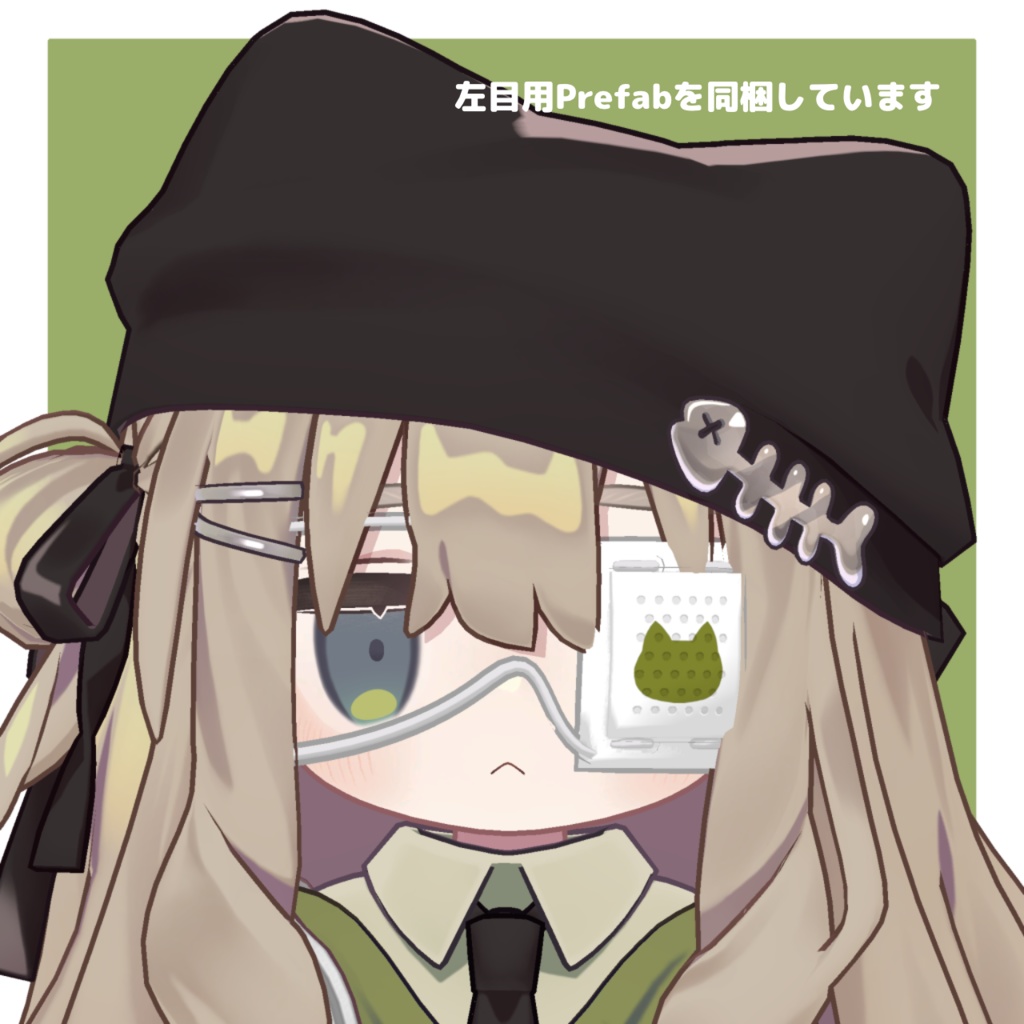 【キプフェル対応】引っ張れる眼帯【PhysBone】