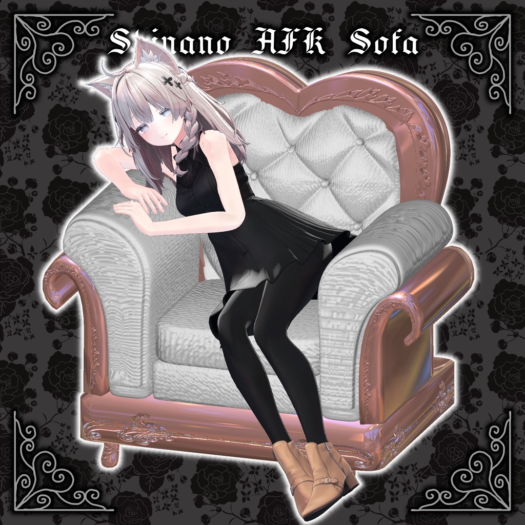 【しなの対応】ハートの玉座【AFK用差し替えソファ】