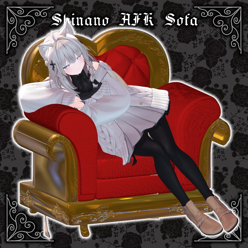 【しなの対応】ハートの玉座【AFK用差し替えソファ】