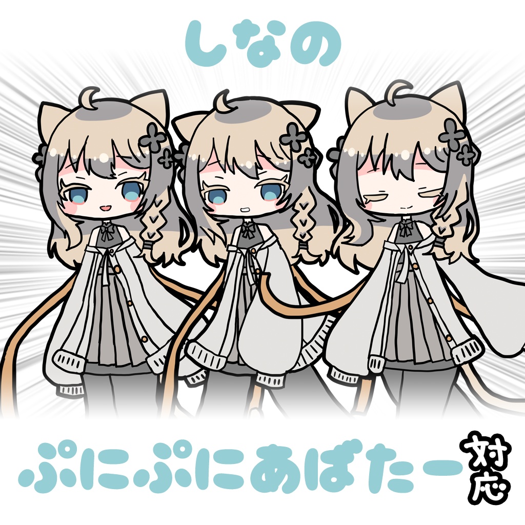 【複数アバター】ぷにぷにあばたー向けイラスト