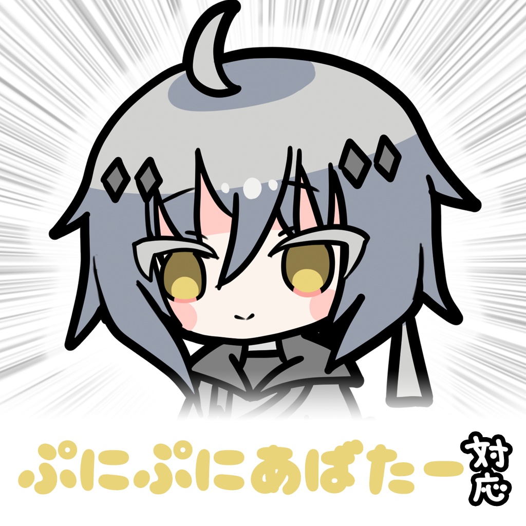 【複数アバター】ぷにぷにあばたー向けイラスト