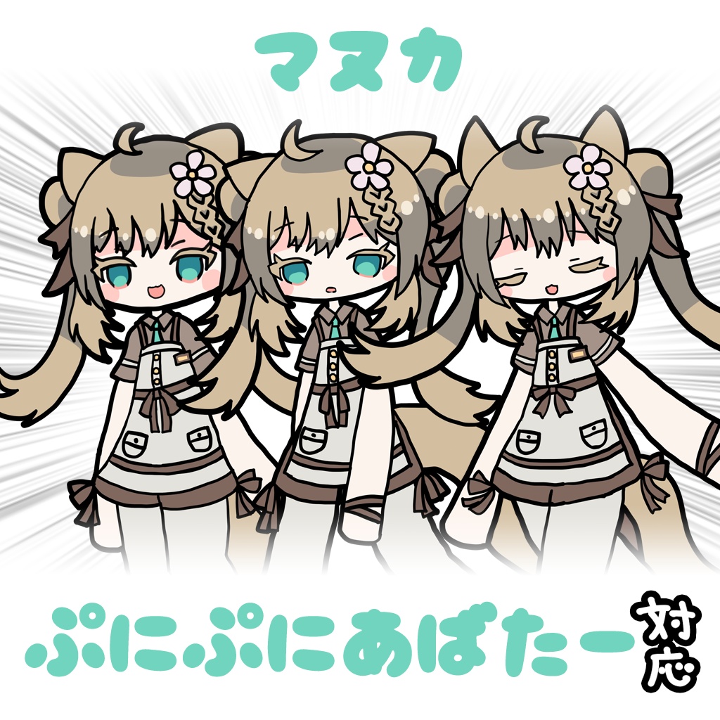 【複数アバター】ぷにぷにあばたー向けイラスト