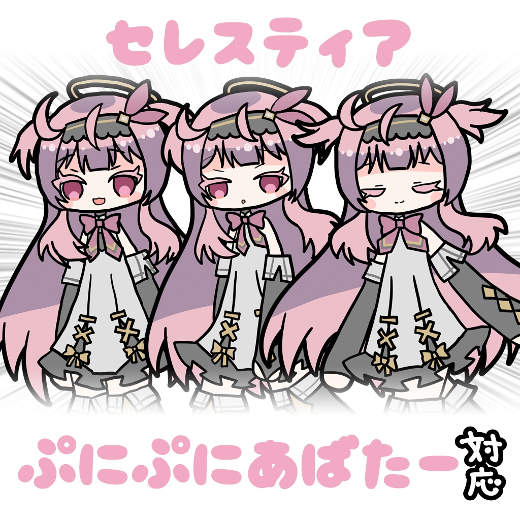 【複数アバター】ぷにぷにあばたー向けイラスト