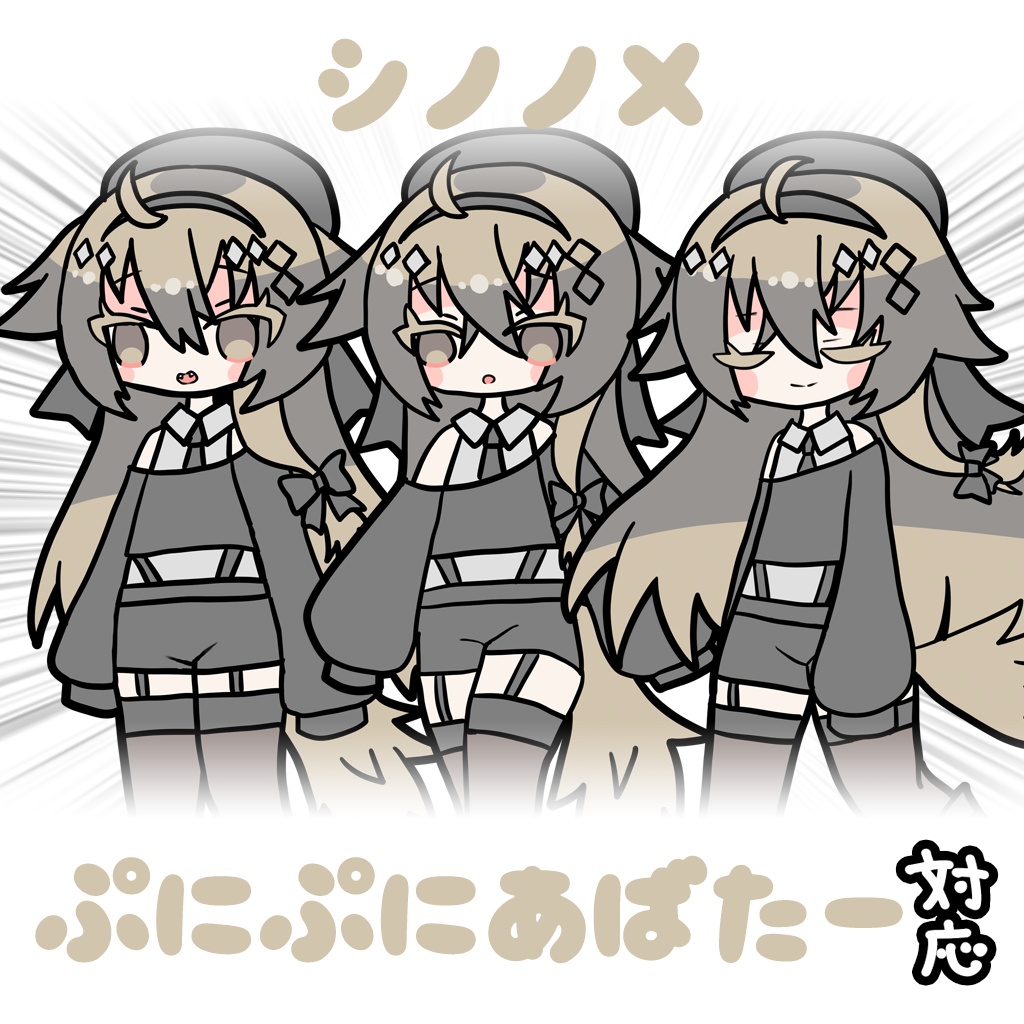 【複数アバター】ぷにぷにあばたー向けイラスト