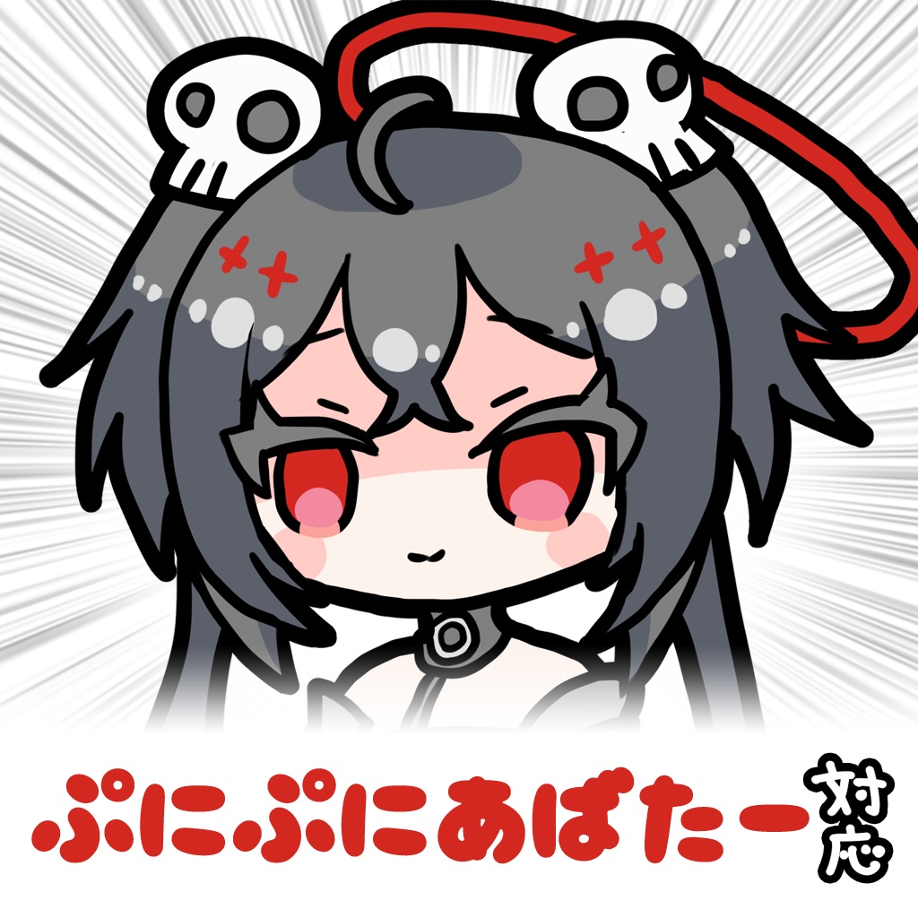 【複数アバター】ぷにぷにあばたー向けイラスト