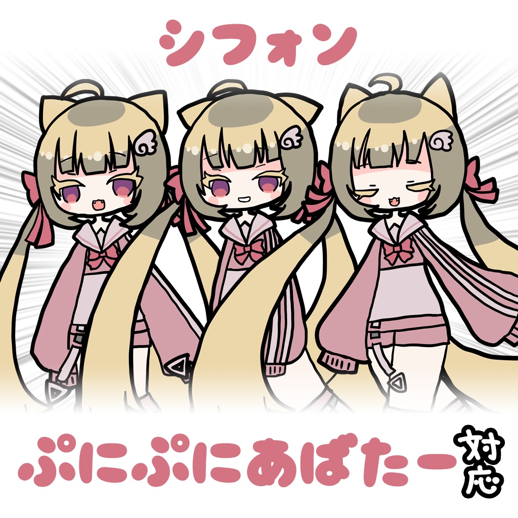 【複数アバター】ぷにぷにあばたー向けイラスト