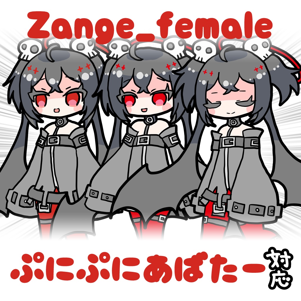 【複数アバター】ぷにぷにあばたー向けイラスト