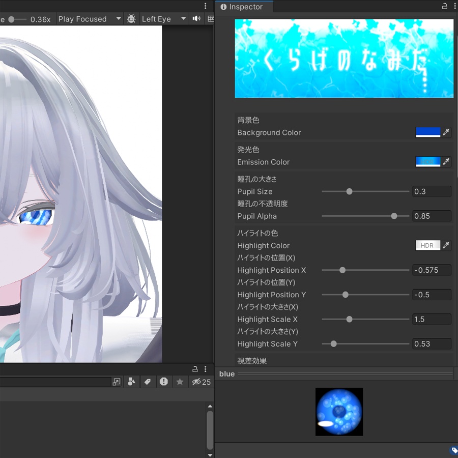 【34アバター対応】くらげのなみだ【動くアイシェーダー】
