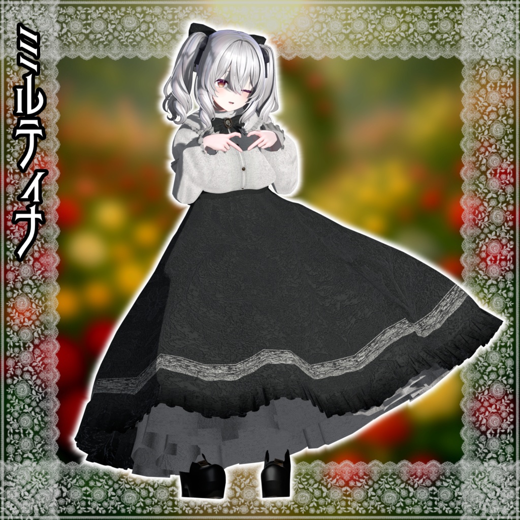 【12アバター対応コーデ】薔薇迷宮