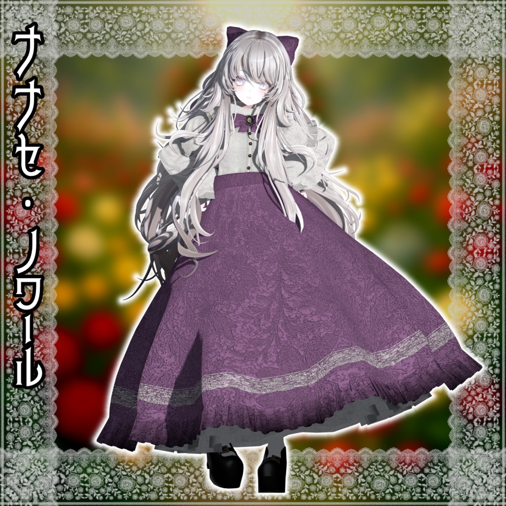 【12アバター対応コーデ】薔薇迷宮