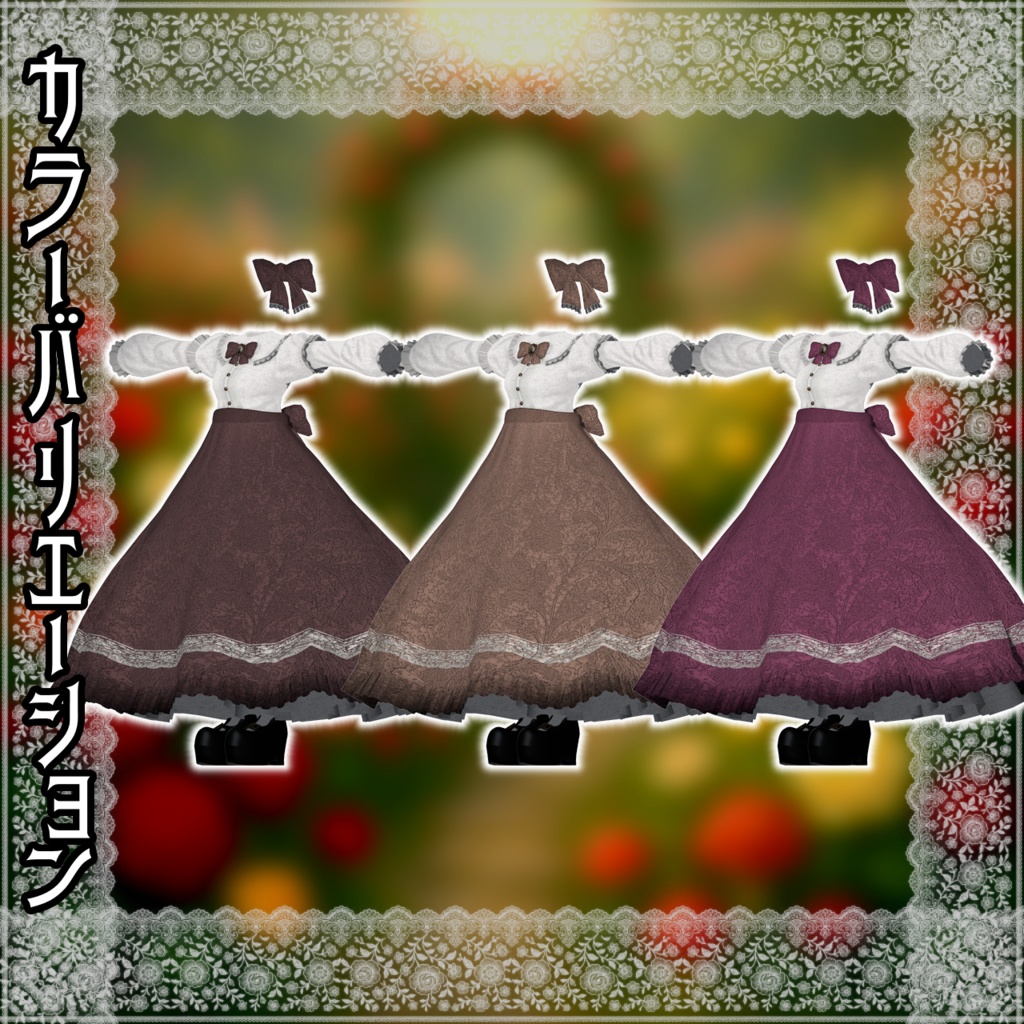 【12アバター対応コーデ】薔薇迷宮