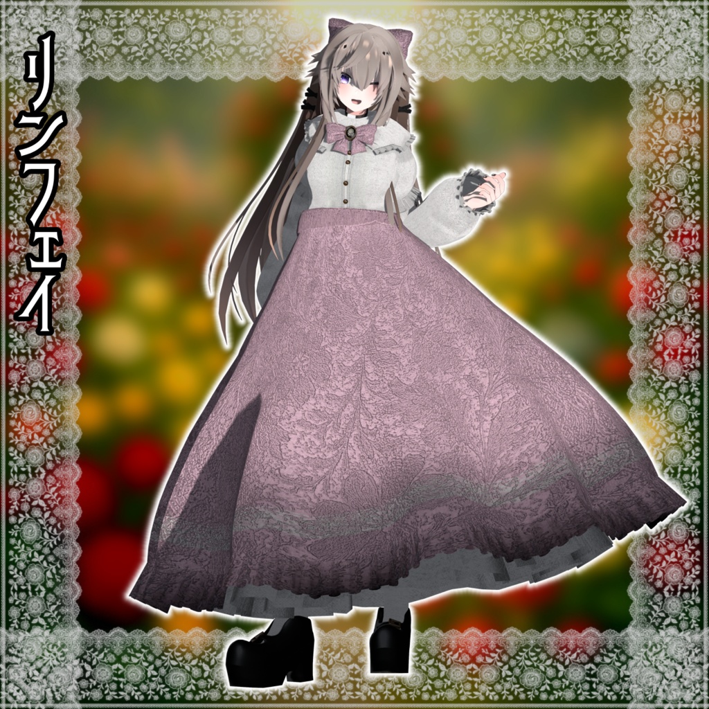 【12アバター対応コーデ】薔薇迷宮