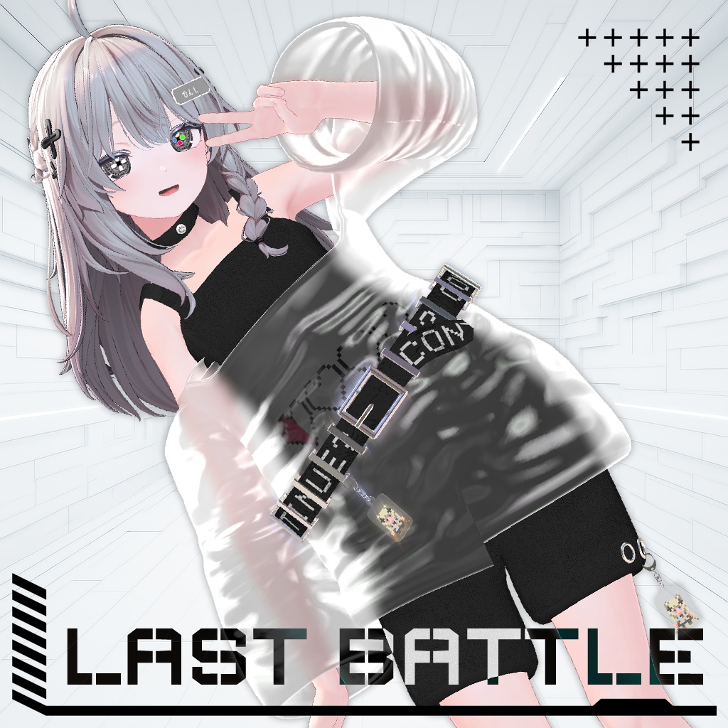 【25アバター対応コーデ】ラストバトル
