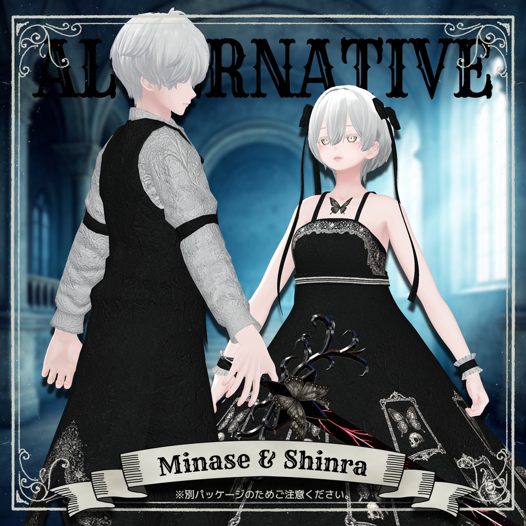 【23+8アバター対応コーデ】オルタナティブ