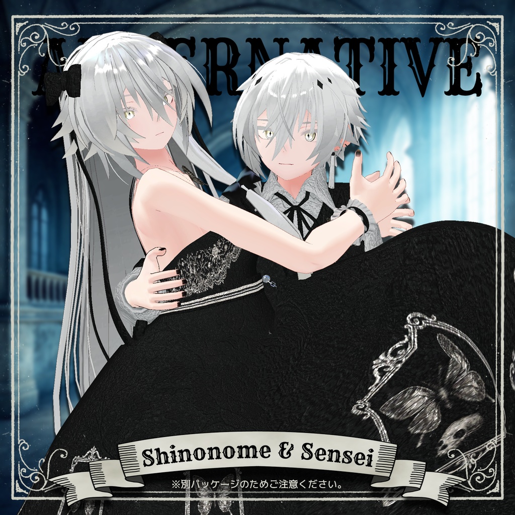 【23+8アバター対応コーデ】オルタナティブ