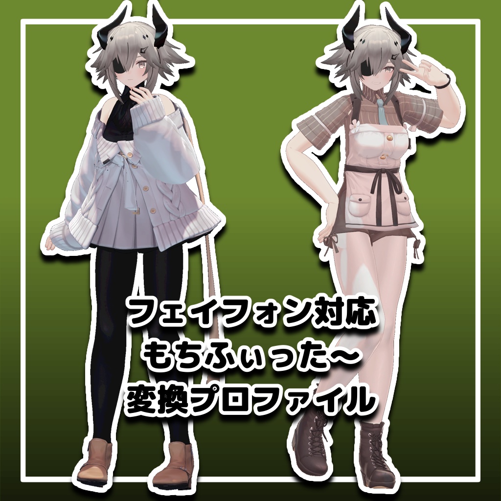 【フェイフォン対応】もちふぃった～変換プロファイル