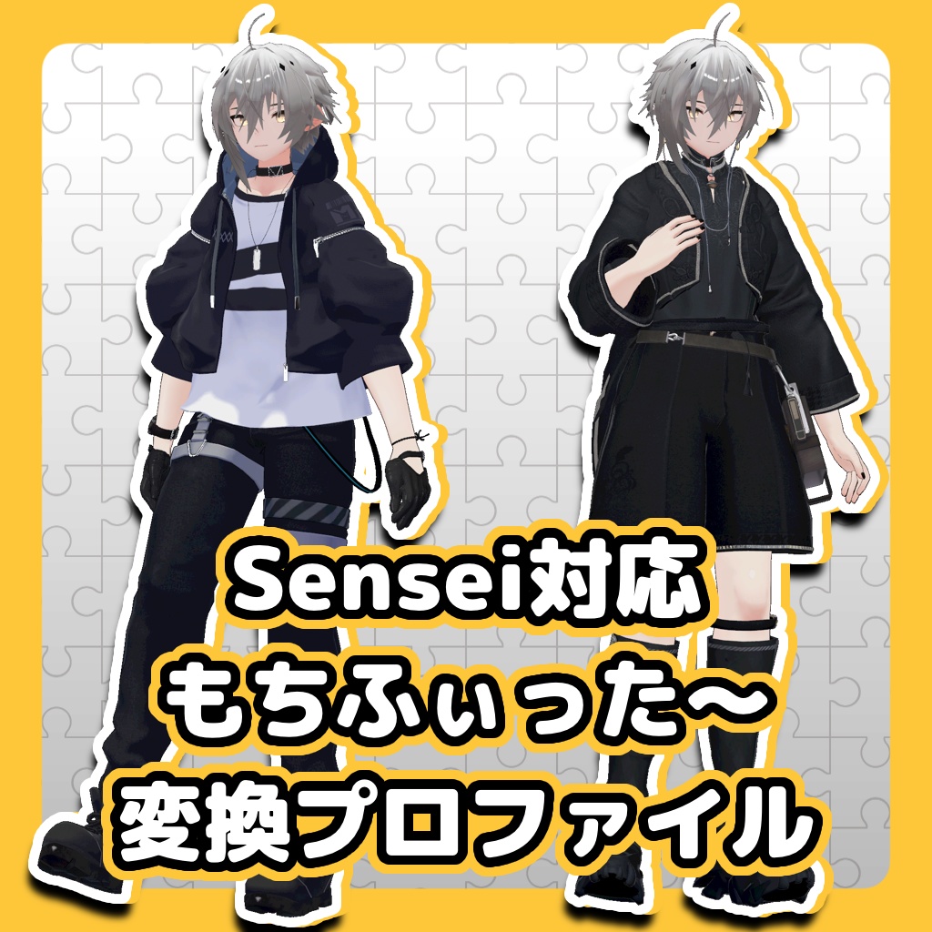 【Sensei対応】もちふぃった~変換プロファイル