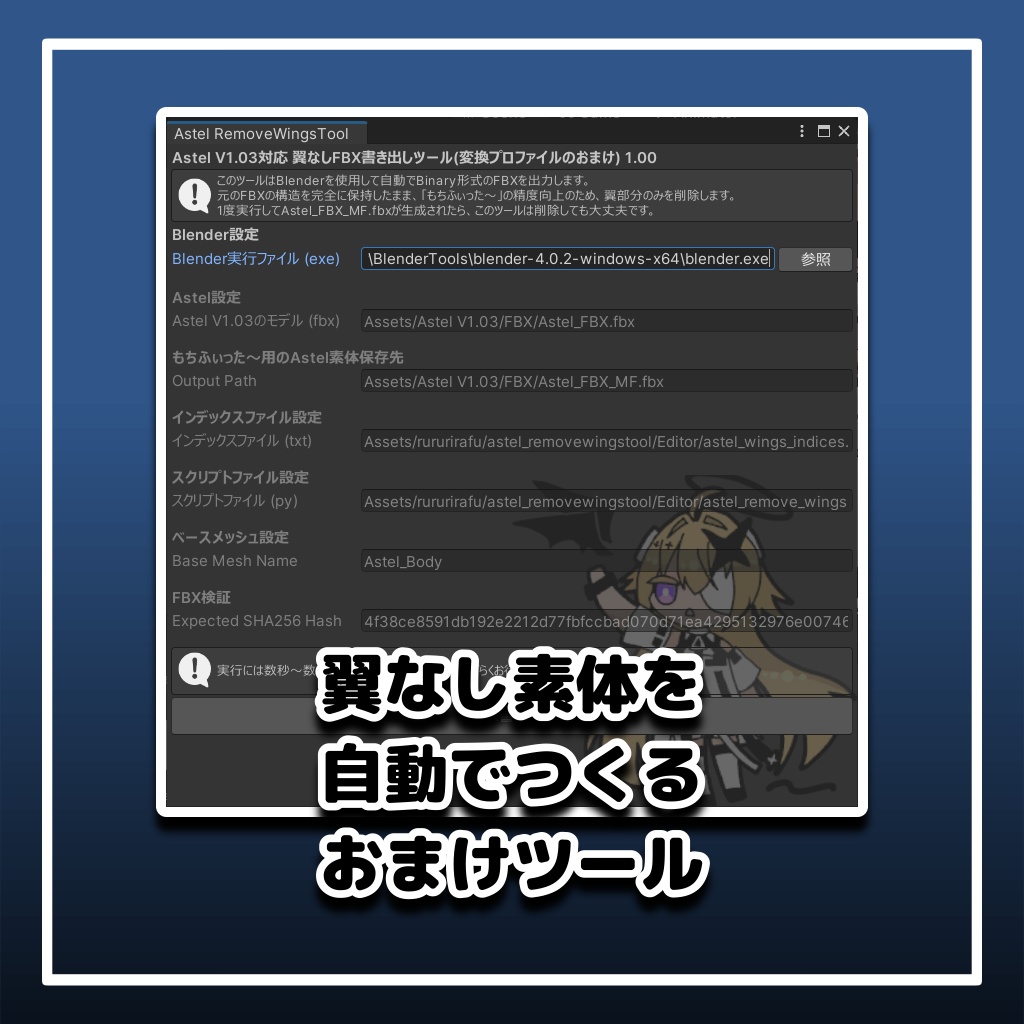 【Astel対応】もちふぃった~変換プロファイル