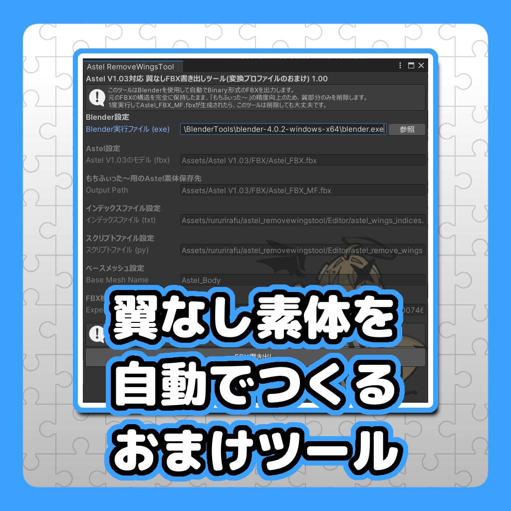 【Astel対応】もちふぃった~変換プロファイル