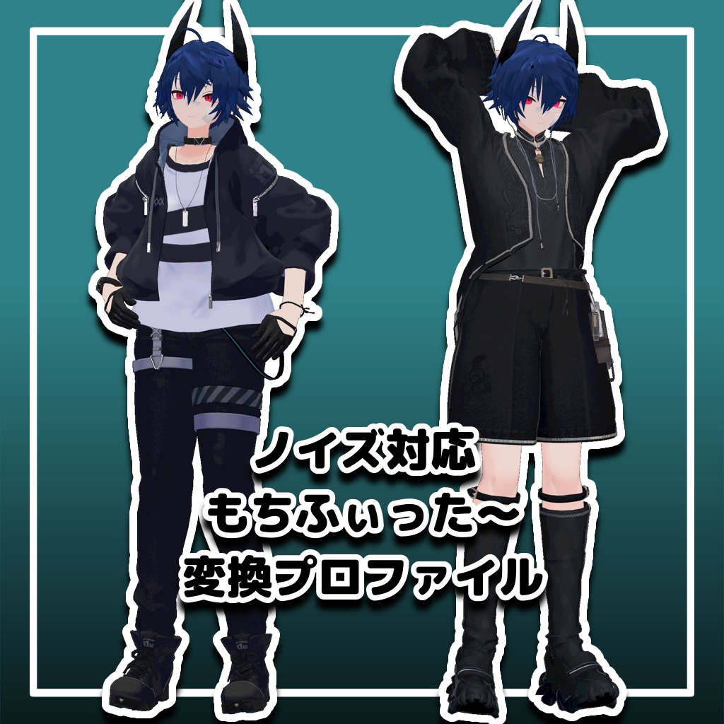 【ノイズ対応】もちふぃった~変換プロファイル