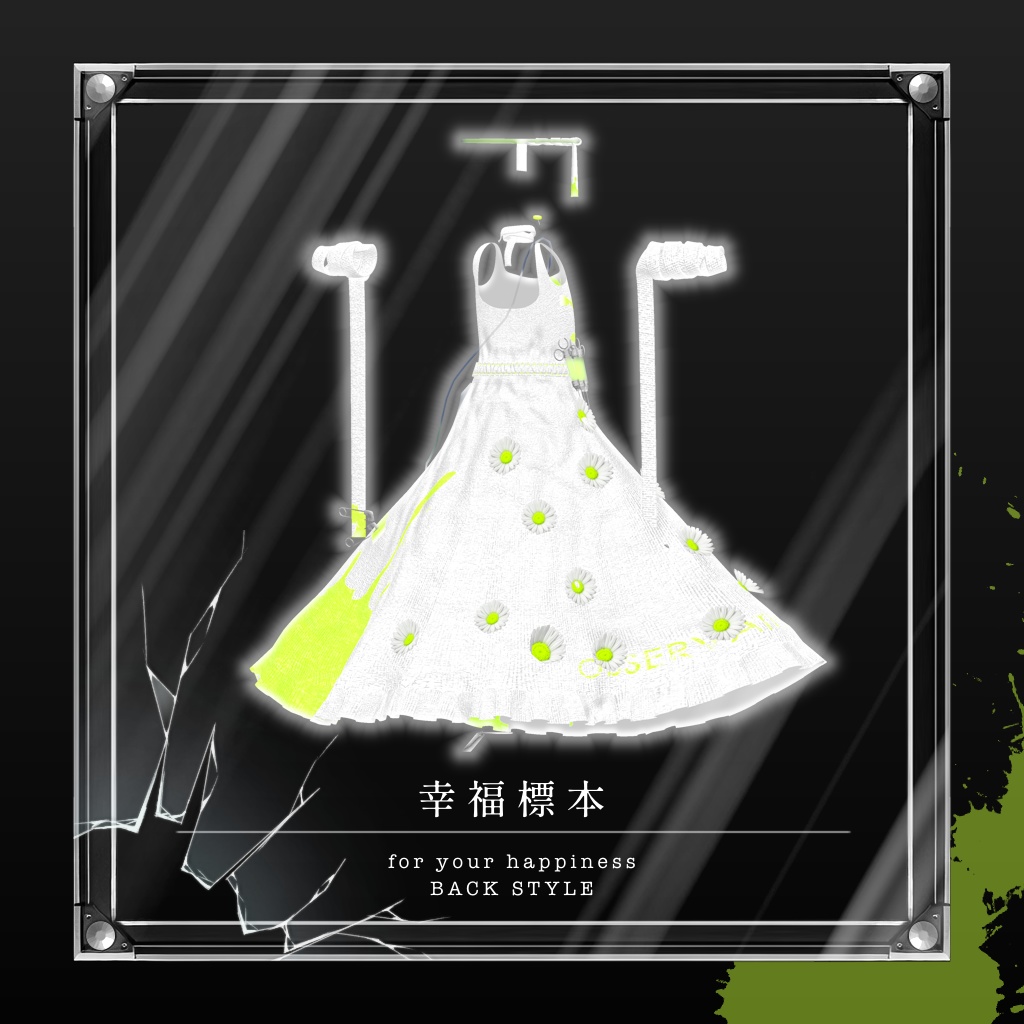 【7アバター対応コーデ】幸福標本