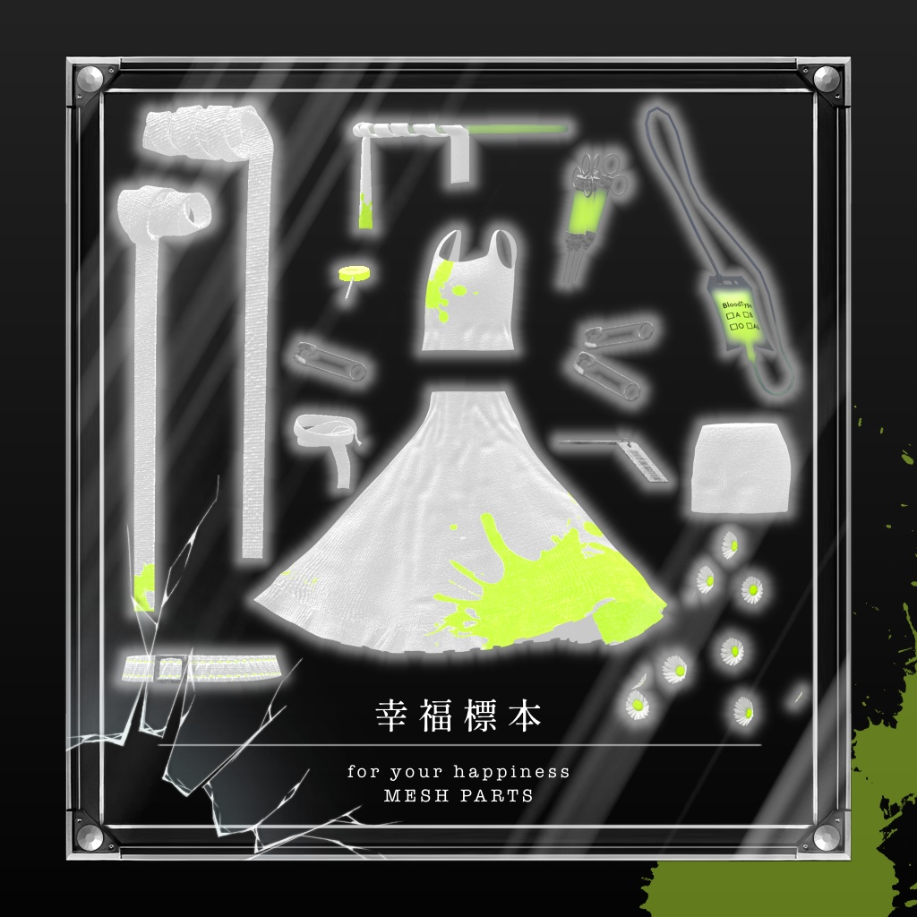 【7アバター対応コーデ】幸福標本