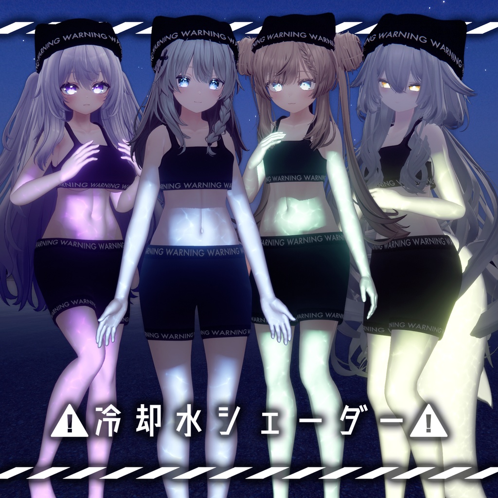 【37アバター対応】冷却水シェーダー+オーバースレプト