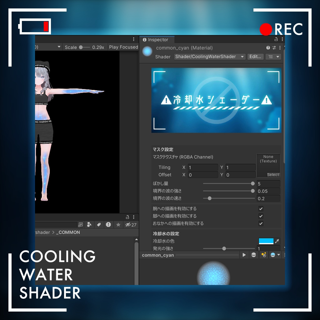 【37アバター対応】冷却水シェーダー+オーバースレプト