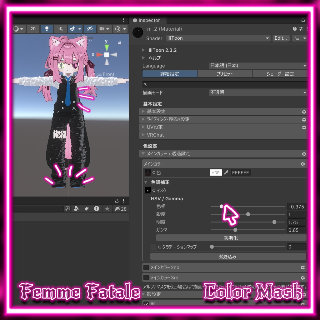 【11アバター対応】ファムファタル