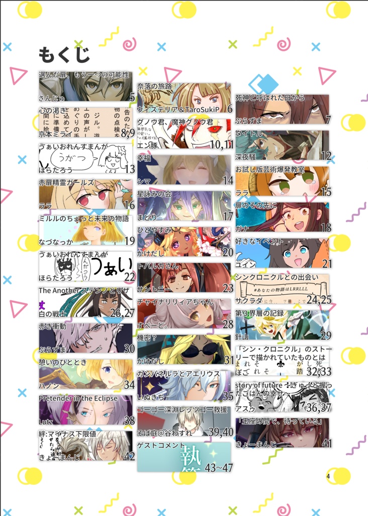 シンクロニクル非公式アンソロジー 宿り木の回顧録