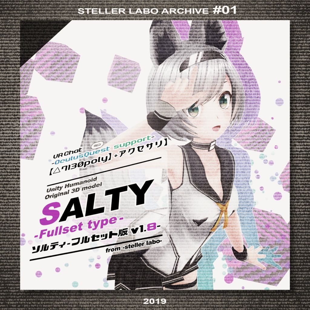【ARCHIVE】OculusQuest VRChat対応 3Dモデル 『ソルティ -フルセット版-』v1.91