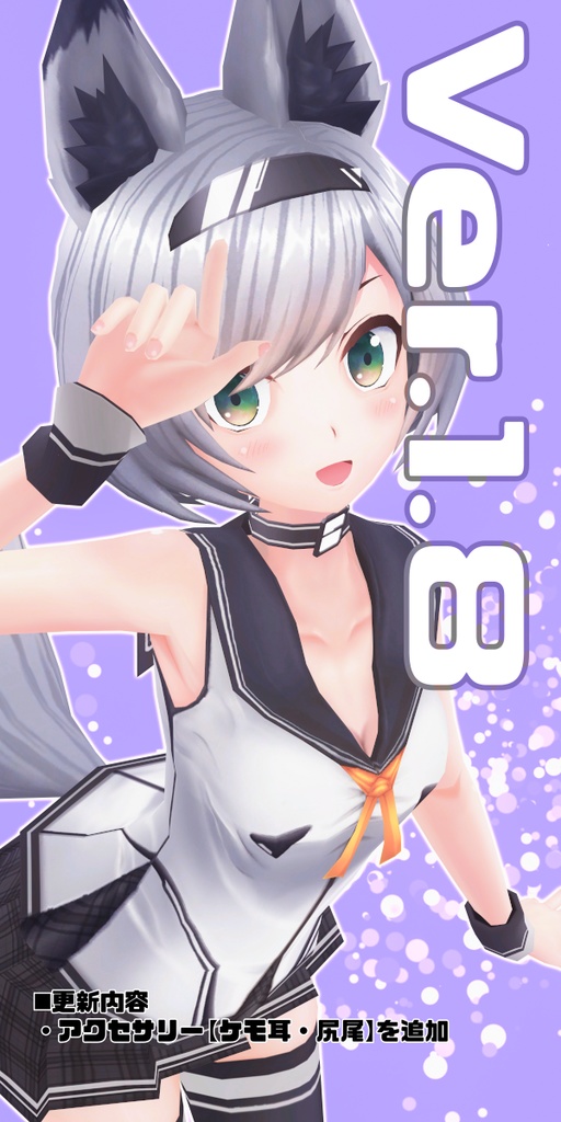 【ARCHIVE】OculusQuest VRChat対応 3Dモデル 『ソルティ -フルセット版-』v1.91