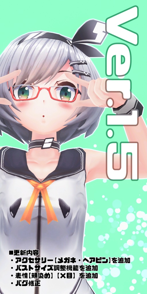 【ARCHIVE】OculusQuest VRChat対応 3Dモデル 『ソルティ -フルセット版-』v1.91