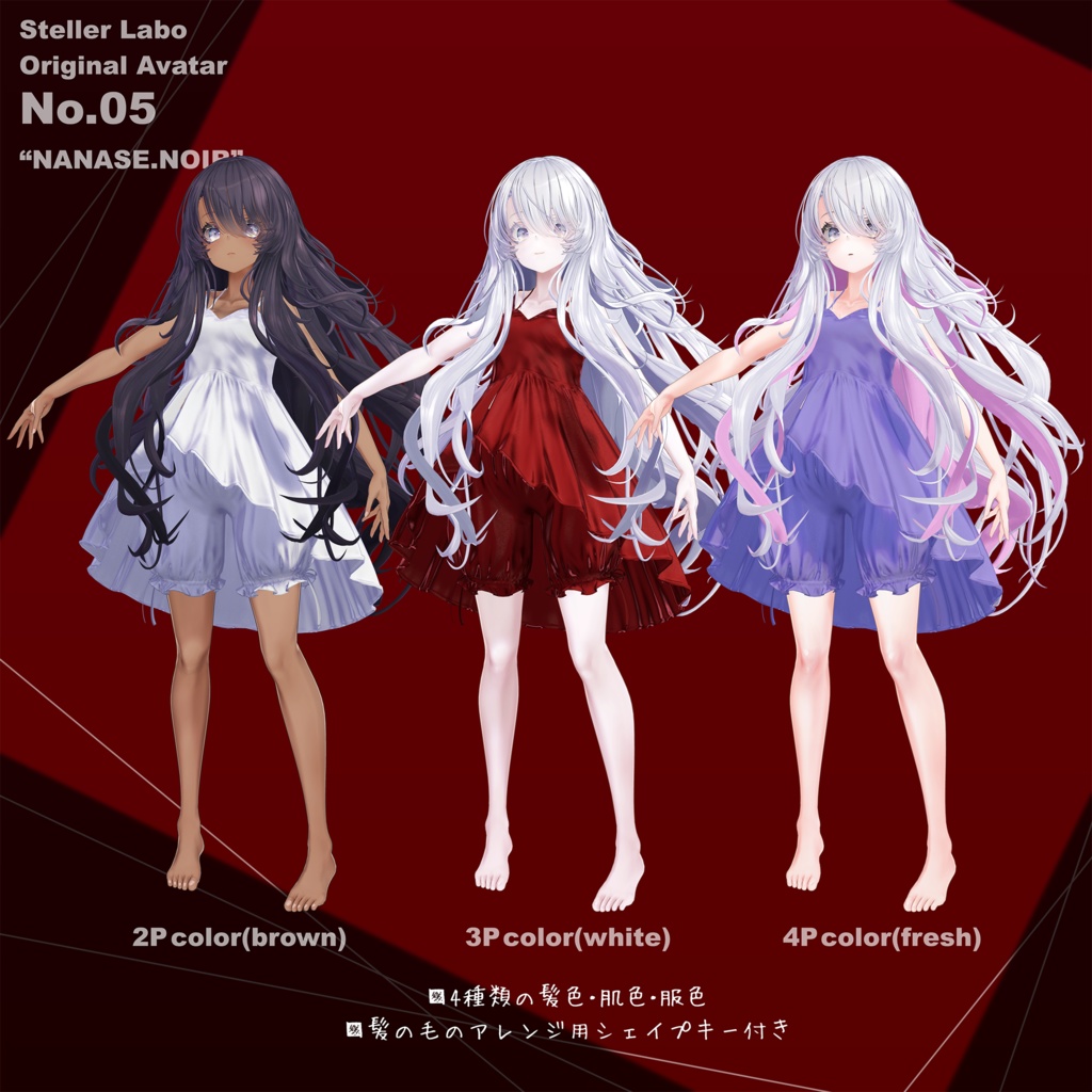 【VRChat想定 オリジナル3Dモデル『ナナセ・ノワール -Nanase Noir-』Gen2.2