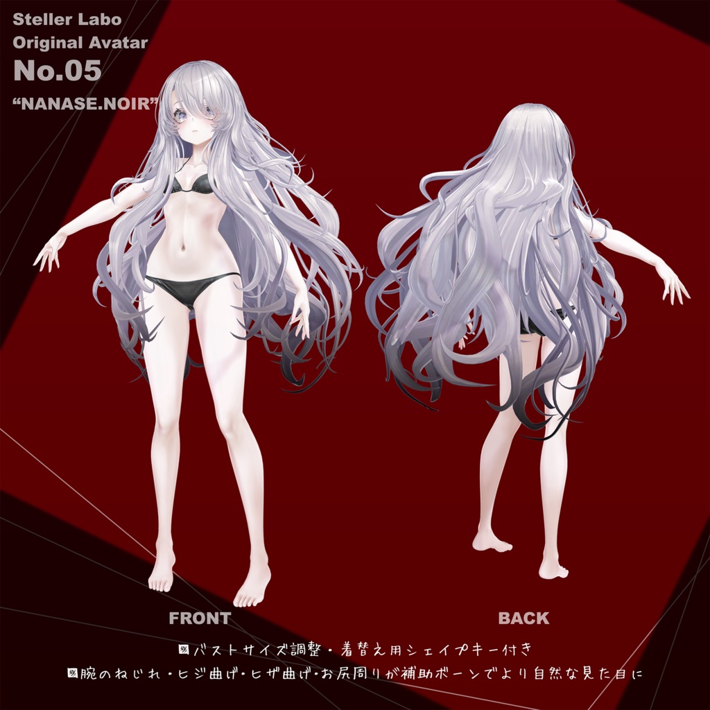 【VRChat想定 オリジナル3Dモデル『ナナセ・ノワール -Nanase Noir-』Gen2.2