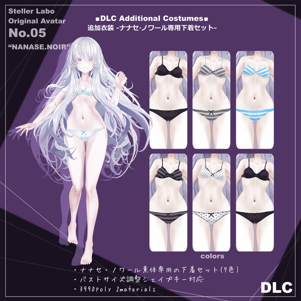 【VRChat想定 オリジナル3Dモデル『ナナセ・ノワール -Nanase Noir-』Gen2.2